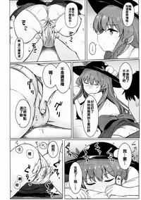 (C93) [Lactucopicrin (Momoiro Retas)] Souryou Musume no Ayashikata 2 (Touhou Project) [Chinese] [oo君個人漢化]