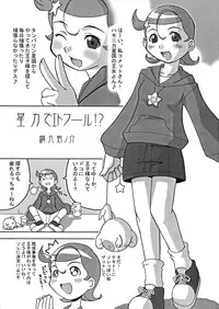 (C60) [Steel Works (Haganemaru Kennosuke)] Hoshi Musume (Cosmic Baton Girl Comet-san)