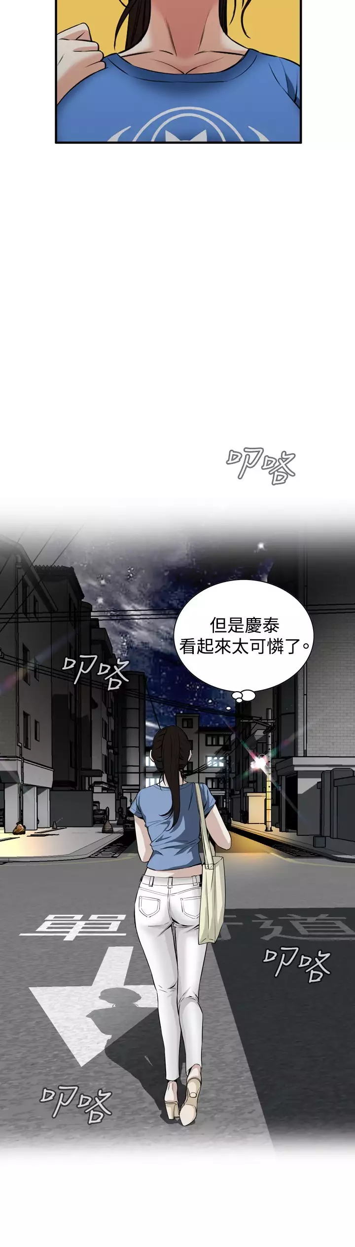 Take a Peek 偷窥 Ch.33-37