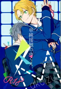 (SPARK10) [lomit (Mikupo)] Tanjun Sesshoku no Yukue (Ensemble Stars!)