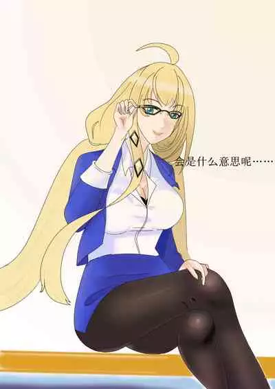 苍蓝誓约小剧场