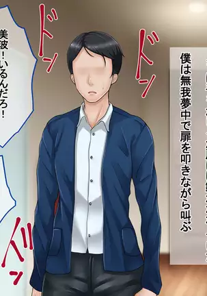 Ichidodake otto no tame ni daka remasu boku no tame ni tsuma wa boku no sei de tsuma wa