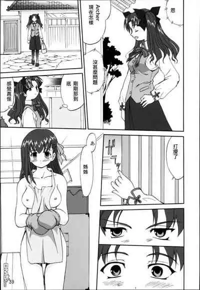 (C66) [Takotsuboya (TK)] King Arthur (Fate/stay night)(chinese)