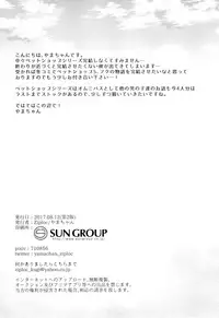 (C92) [Ziploc (Yamachan)] Pet Shop 4.5 [English] {TheRobotsGhost}