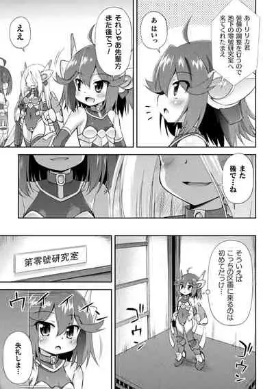 Mesu Ochi Ritoru Horu
