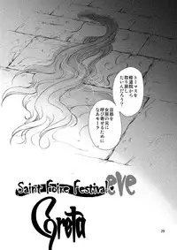 (C84) [Toko-ya (HEIZO, Kitoen)] Saint Foire Festival / eve Soushuuhen