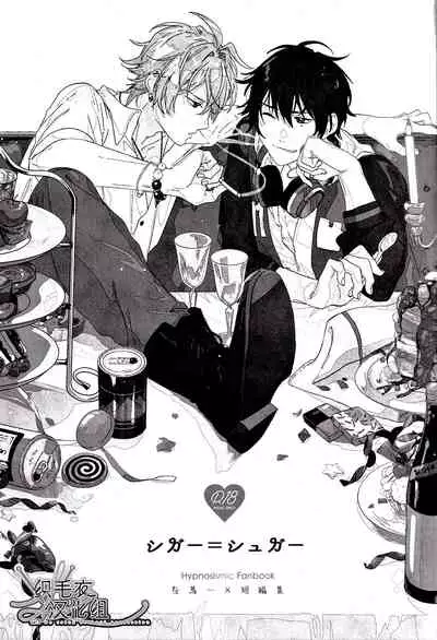 (Chou Crazy Lyric Battle 2019) [53* (Uesugi, Tadano)] Cigar = Sugar (Hypnosis Mic) [Chinese] [织毛衣汉化组]