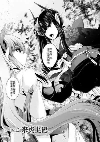 [Shinonome Ryu] Ore to Kanojo to Owaru Sekai - World's end LoveStory ch.10-15 [Chinese] [爱弹幕汉化组] [Digital]