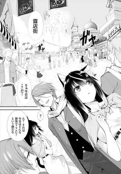 [Kyougoku Touya] Orokamono wa Nekomimi Dorei ni Izon suru ~Hajimete no Choukyou Seikatsu~ 01-14