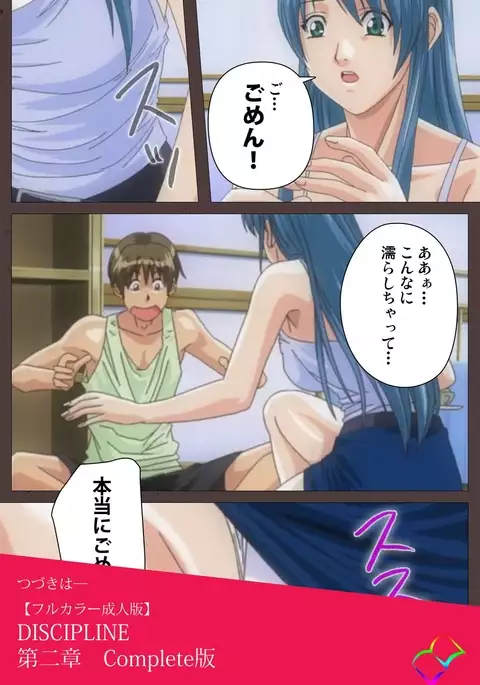 DISCIPLINE Daiichiwa Complete Ban