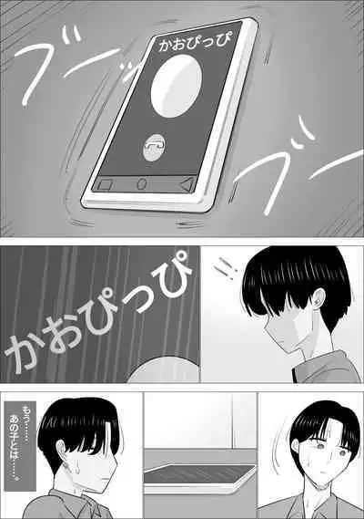 NTR Sumi Kanojo ni, Okasareru Boku