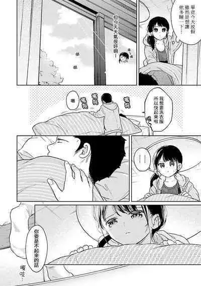 1LDK+JK Ikinari Doukyo? Micchaku!? Hatsu Ecchi!!? | 1LDK+JK 突然間展開同居? 極度貼近!?初體驗!? Ch. 18-41