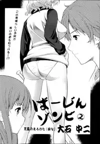 [Ooishi Chuuni] Virgin Zombie ch. 1-8