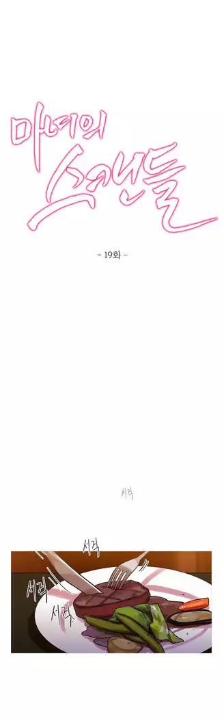 Scandal of the Witch Ch.0-32