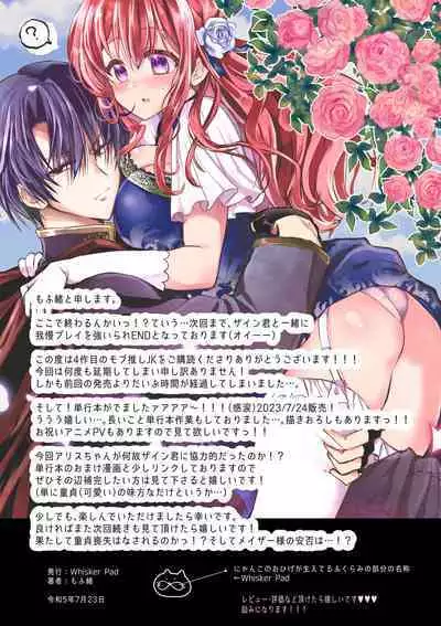 [Whisker Pad (Mohuo)] Mob Oshi JK no Akuyaku Reijou Isekai Tensei ~Hisan~ 4