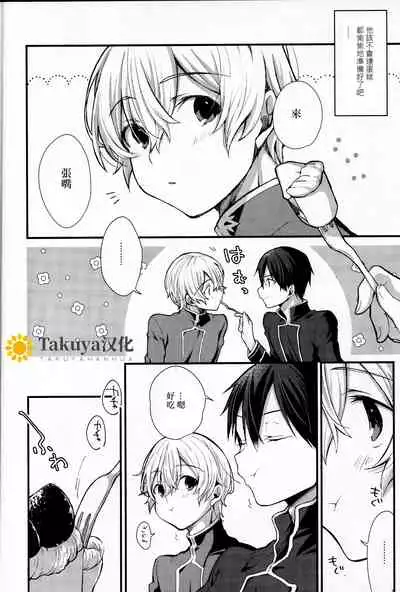 (HaruCC26) [trigger.m (Emu Emuo)] All you need is... (Sword Art Online) [Chinese] [Takuya汉化]