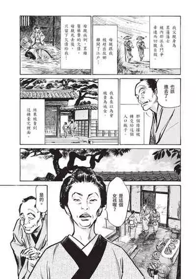 [八月薫×粕谷秀夫]因習秘録 淫亂曼荼羅