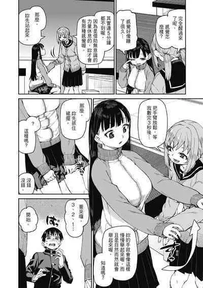 Tousaku Saimin Jikken - Nakadashi Oshioki Bukatsudou