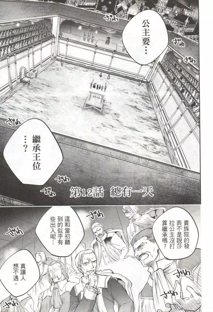 Final Fantasy Lost Stranger Vol.03