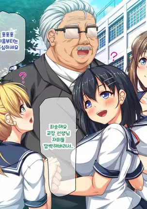 Shuu ni Ichido no Zenkou Saimin ~Gakuen no Joshi wa Kouchou Sensei no Chinpo Dorei~