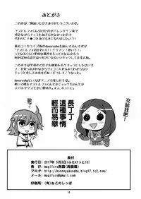 (Futaket 13) [Konnyaku Nabe (magifuro Konnyaku)] ASS Horufo-kun (Fate/Grand Order) [Chinese] [沒有漢化]