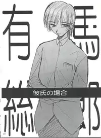 (C55) [P.Forest (Hozumi Takashi)] Boys and Girls (Kare Kano, White Album)