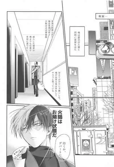 (Todoroku Bakuon Rhapsody DR2021) [chop suey! (Iro)] 111-kaime no Kuso Propose (Boku no Hero Academia)