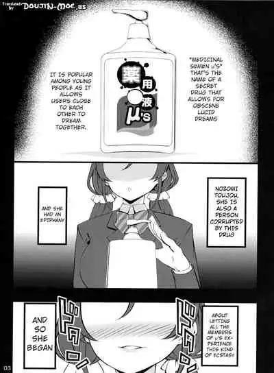 Yakuyou Seieki μ's | Medicinal Semen μ's