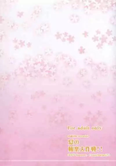 Natsu no Gokuraku Daisakusen!! | Grand Summertime Strategy!!