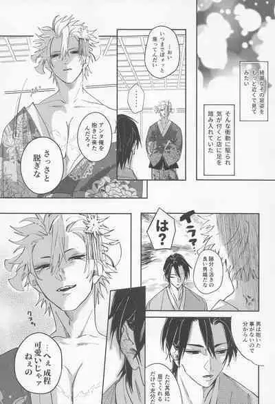 Utakata First volume