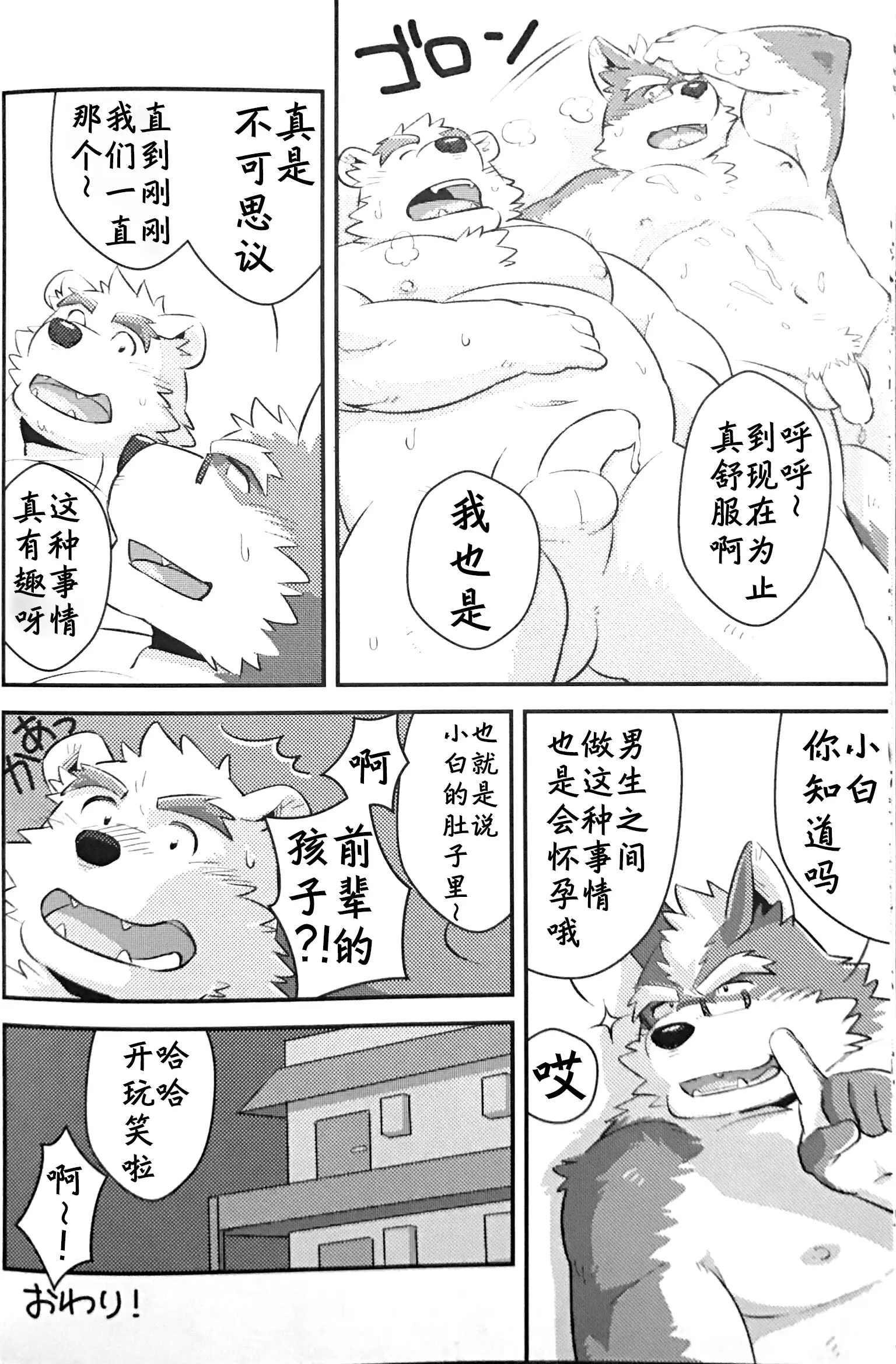 スクランブル!④ (Chinese)