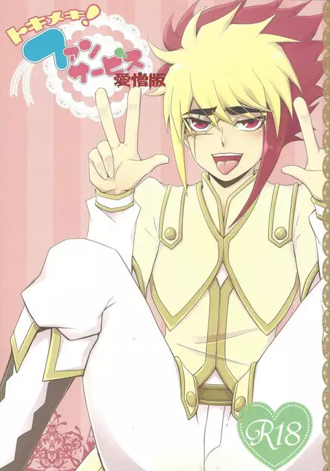 Tokimeki! Fanservice Aizouban