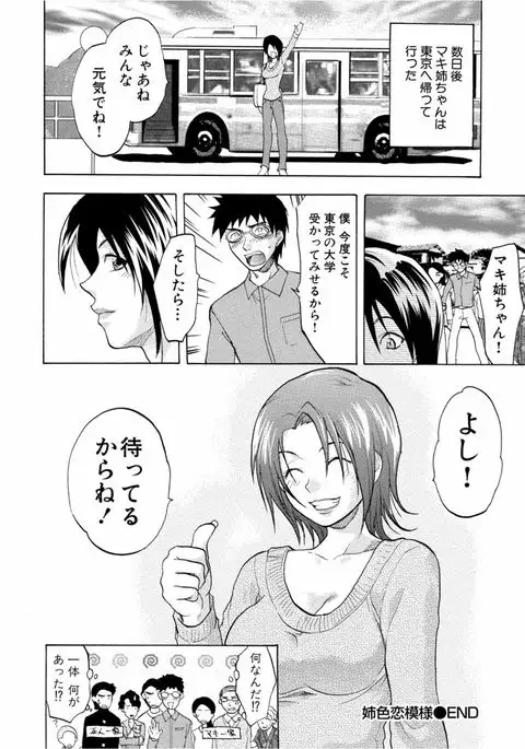 Tonari no Onee-chan wa Ecchi shitai ~Akogare no Gishi to Itoko no Namahae Jijou~