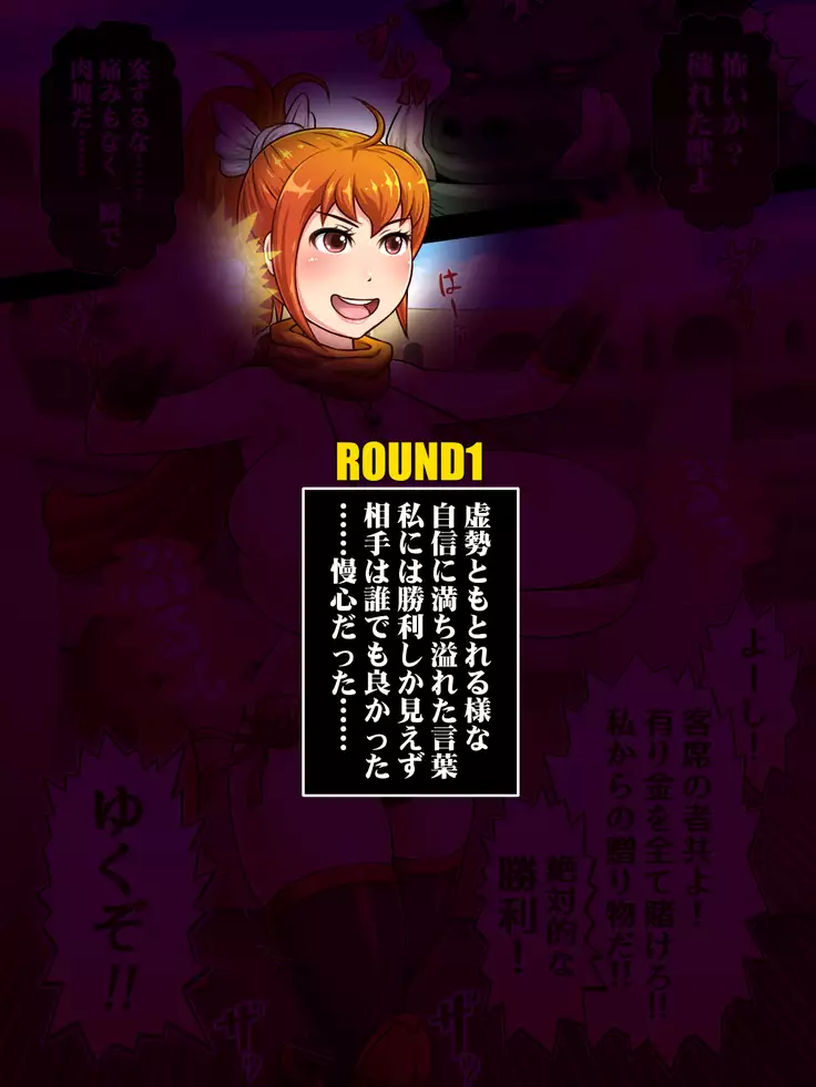 Haiboku Tougi ~Na mo Naki Onna Toushi~