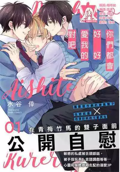 Docchimo Aishite Kureruyone | 你们都会好好爱我的对吧?1
