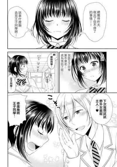 (C93) [Honey Bunny (Kohachi)] Gakuen no Ouji-sama ni Mesu Choukyou suru Koto o Shiirareteimasu! [Chinese]