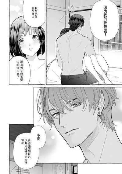 [Miyazaki Uno] Zetsurin Oni no Ikenie Zuma ~Haramu made Sosogarete...~ | 绝伦鬼的祭品新娘～向里面注射到怀孕为止…～ 1-6 [Chinese] [莉赛特汉化组]