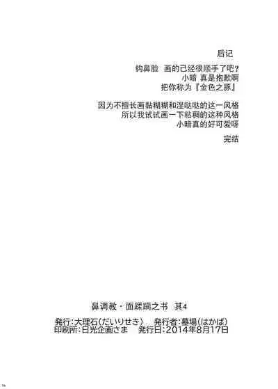 Hanazeme Kaozeme no Hon Soushuuhen