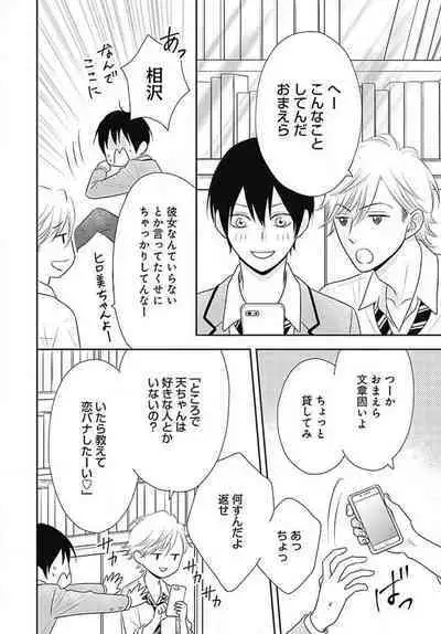 [Konatsu] Ichinose-kun wa Koufun Dekinai 1-14