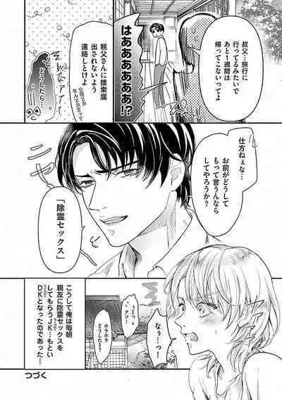 Nyotaika Shitara Shinyuu ni Joreisaremashita 1-5