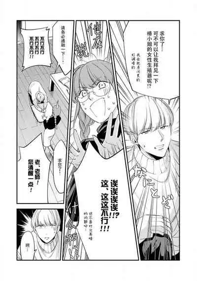 [Reiji] Sensei no Himitsu ~Kimi no ingo ga Suki~ | 老师的秘密～喜欢你的淫语 [Chinese][莉赛特汉化组]