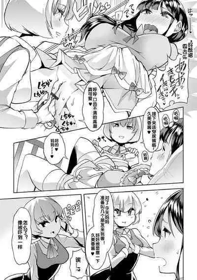 [Mitsuhime Moka] Himitsu no Gyaku Toile Training 4 (Ecchi na Omutsukko wa Suki desu ka? - How do you like Diaper girl?) [Chinese] [zxycat2个人汉化] [Digital]