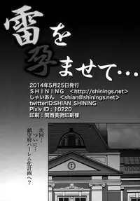 (Puniket 29) [SHINING (Shaian)] Ikazuchi wo Haramasete... (Kantai Collection -KanColle-) [Chinese] [脸肿汉化组]