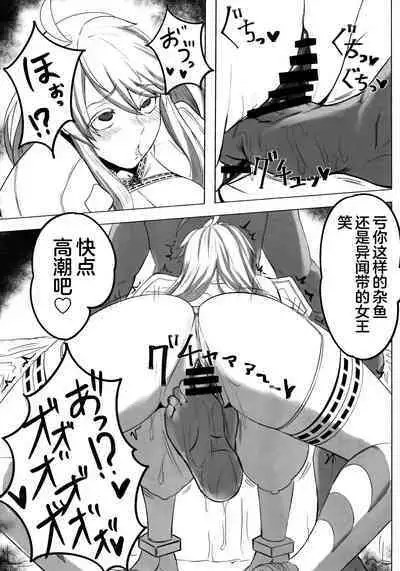 Hoshi, Nikuyoku ni Ochi Shizumu