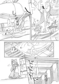 (C87) [106m (Various)] Omae ga Chiisaku Naare! (Touhou Project)