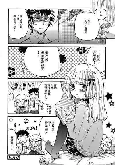 Sailor Fuku to Dokusen CHU Ch. 1-2