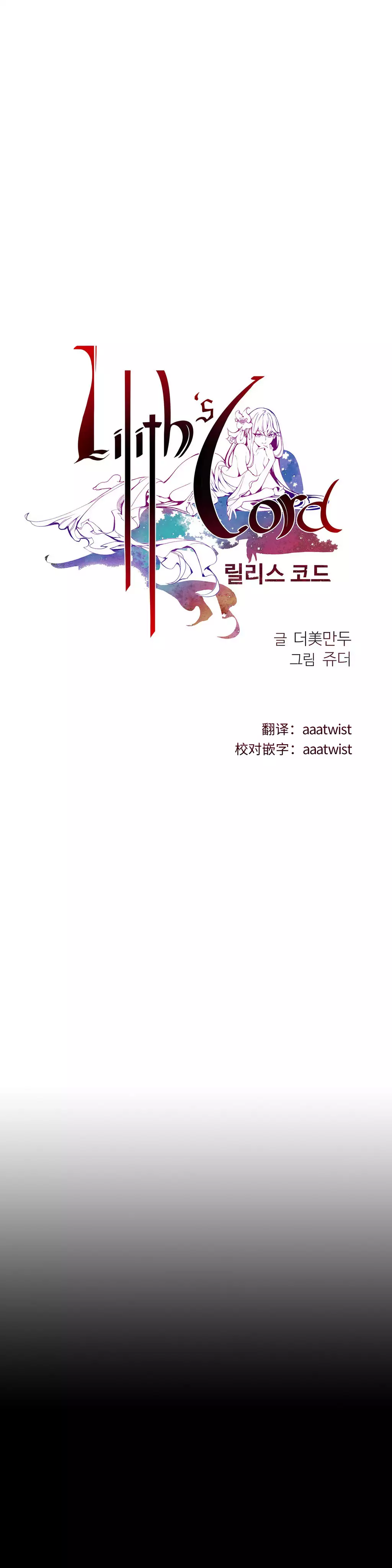 Lilith`s Cord | 莉莉丝的脐带 Ch.1-35