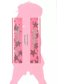 Hishokan no Tokken Ninmu nano desu