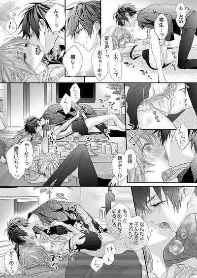 バレずにイケたらご褒美やるよ~授業中、机の下で彼の指が…~ 第1-10話