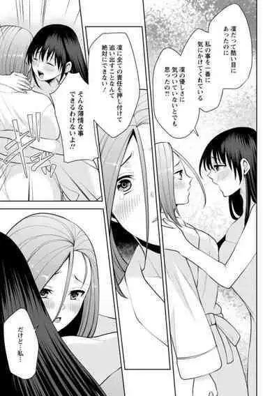 [Aono Akira] Osananajimi ni Fukushuu Massage ~Yogarimakutte Ore o Motomero~ 21-25